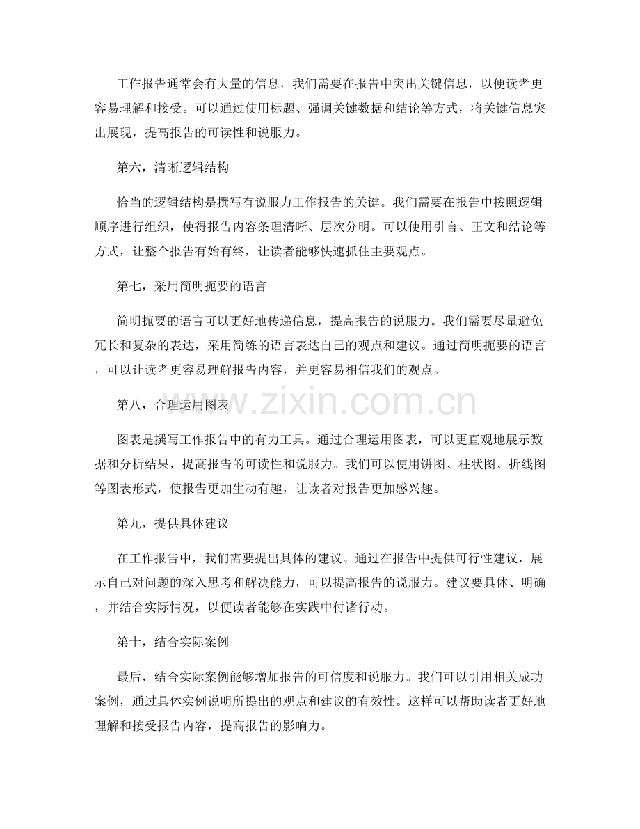 撰写有说服力的工作报告的方法.docx_第2页