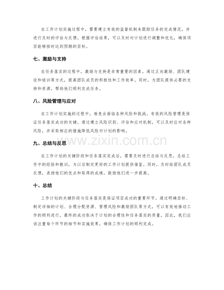 工作计划的关键阶段与任务落实.docx_第2页