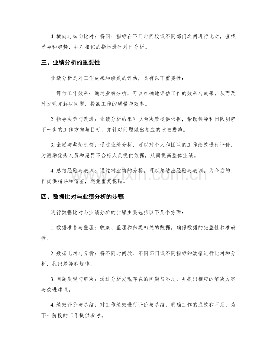 工作报告的重点数据比对与业绩分析技巧.docx_第2页