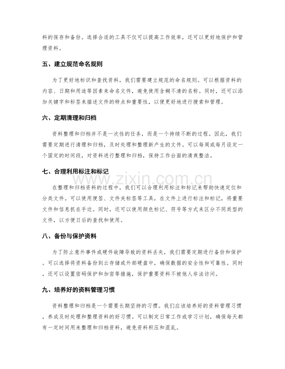 年终总结的资料整理与归档技巧.docx_第2页