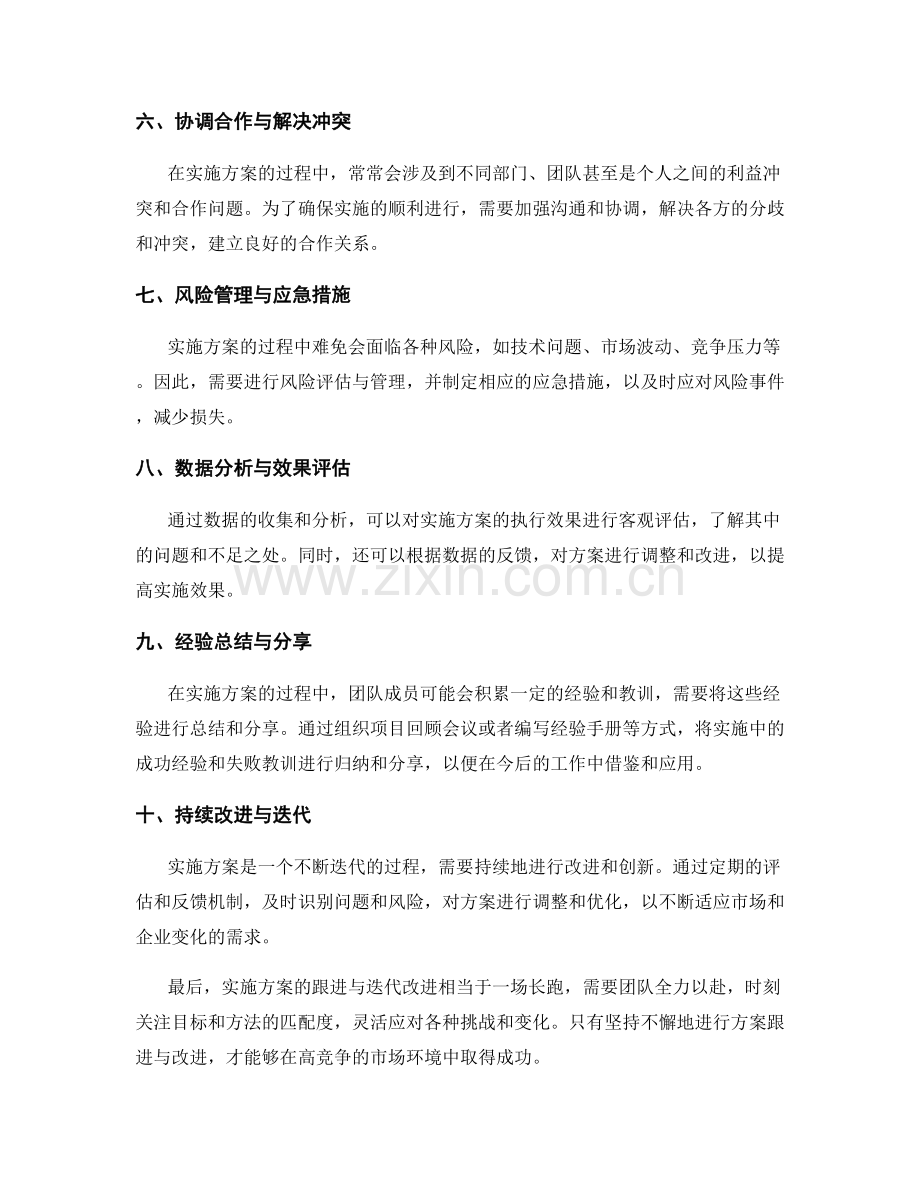 实施方案的跟进与迭代改进.docx_第2页