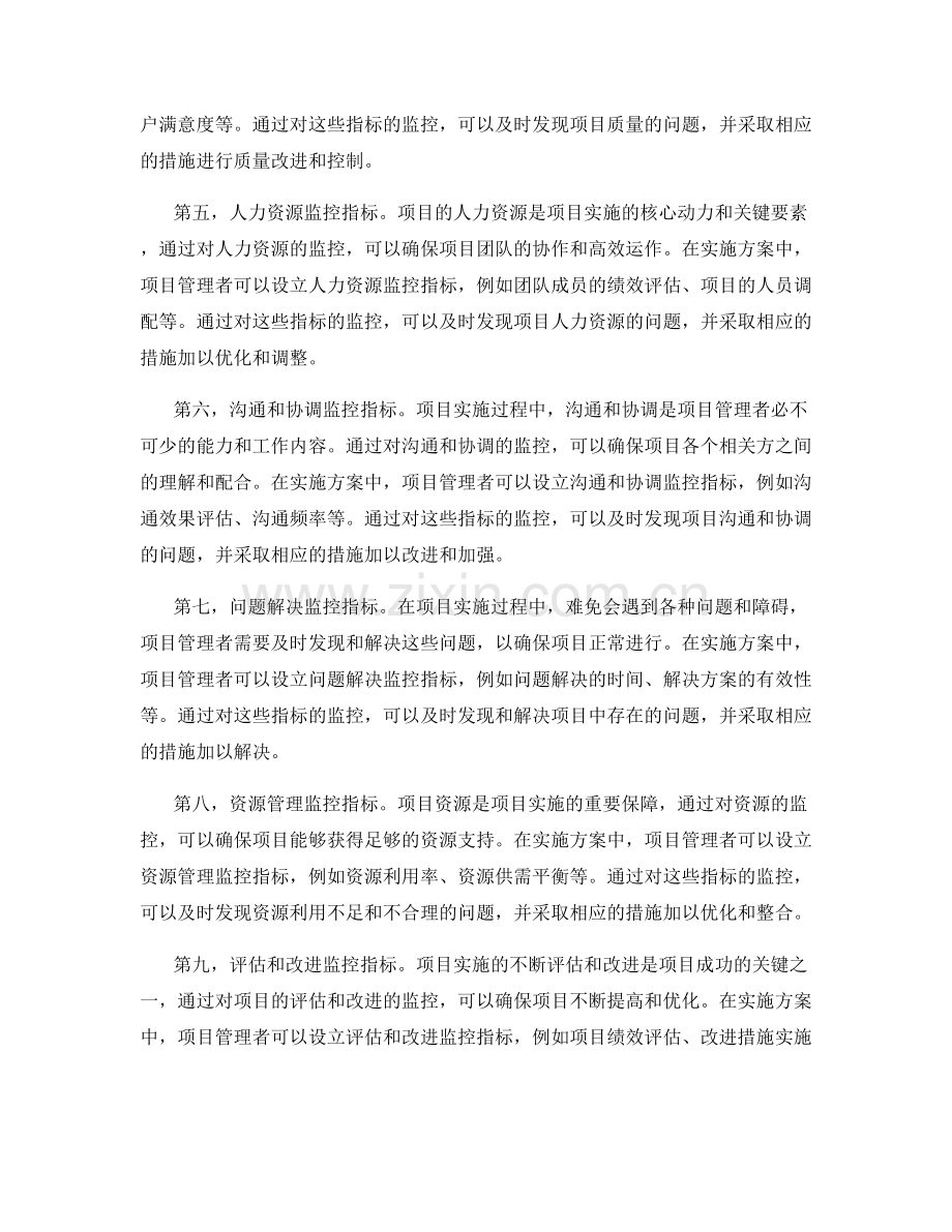 实施方案中的项目监控指标.docx_第2页