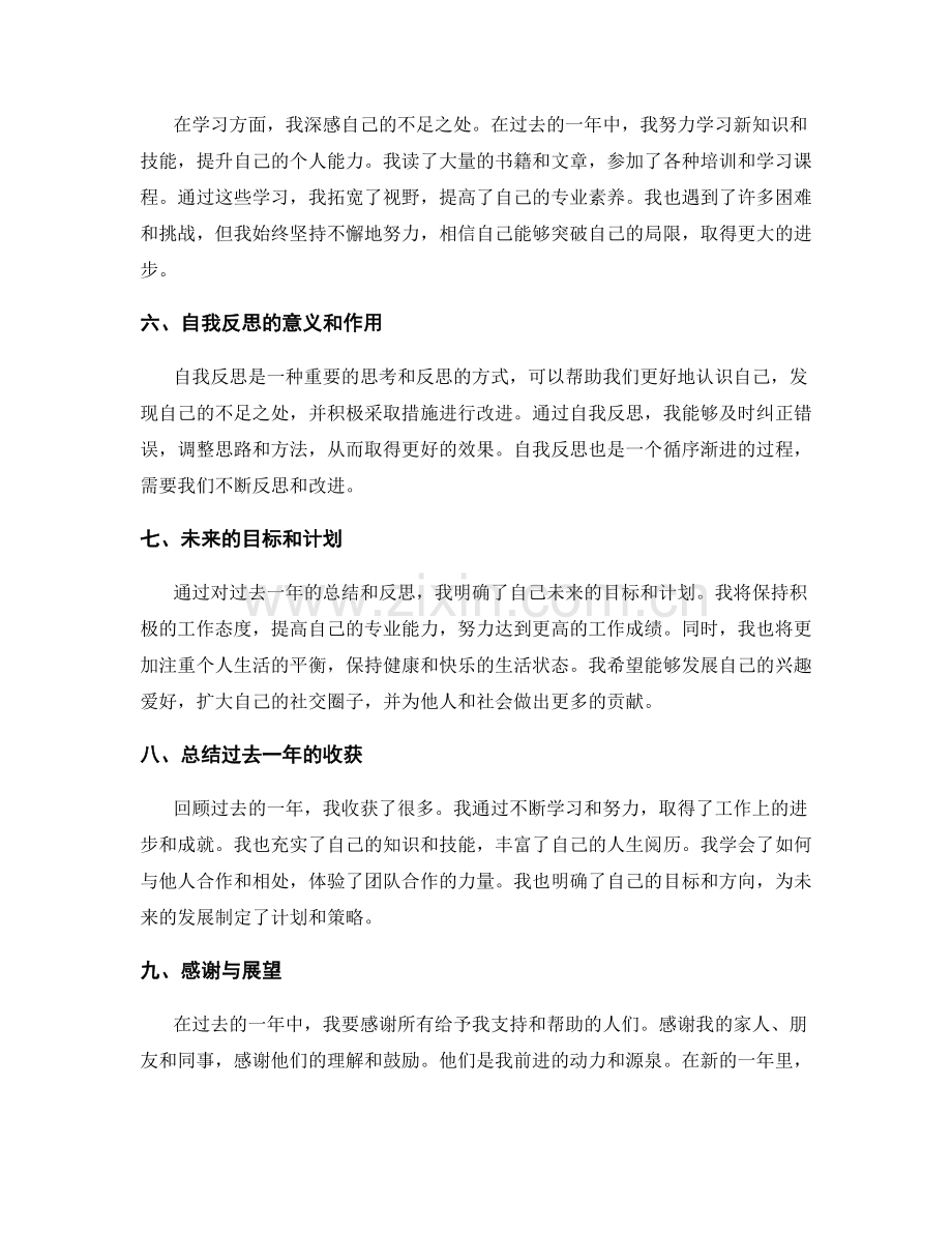 年终总结的梳理与自我反思.docx_第2页