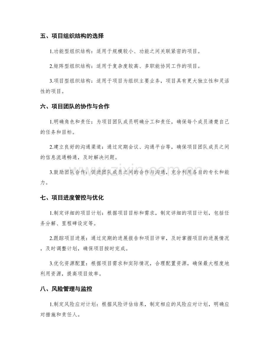 实施方案的风险评估与项目组织管理.docx_第2页