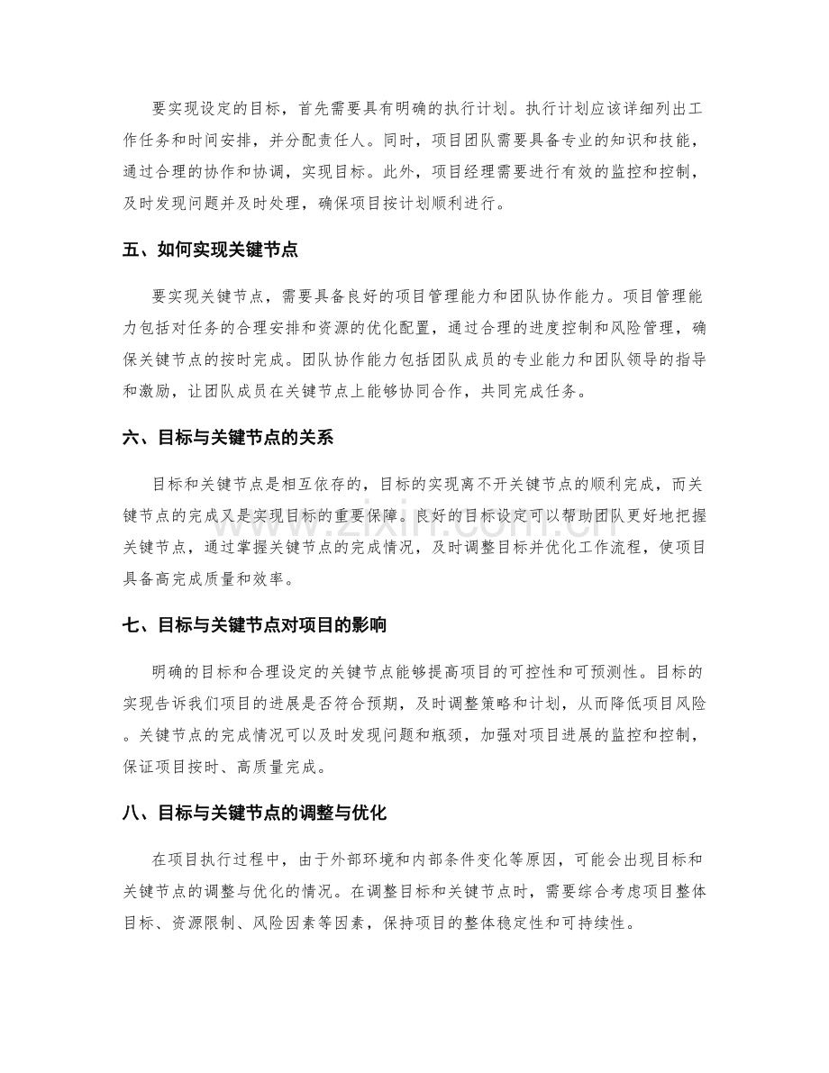 策划方案的目标与关键节点.docx_第2页