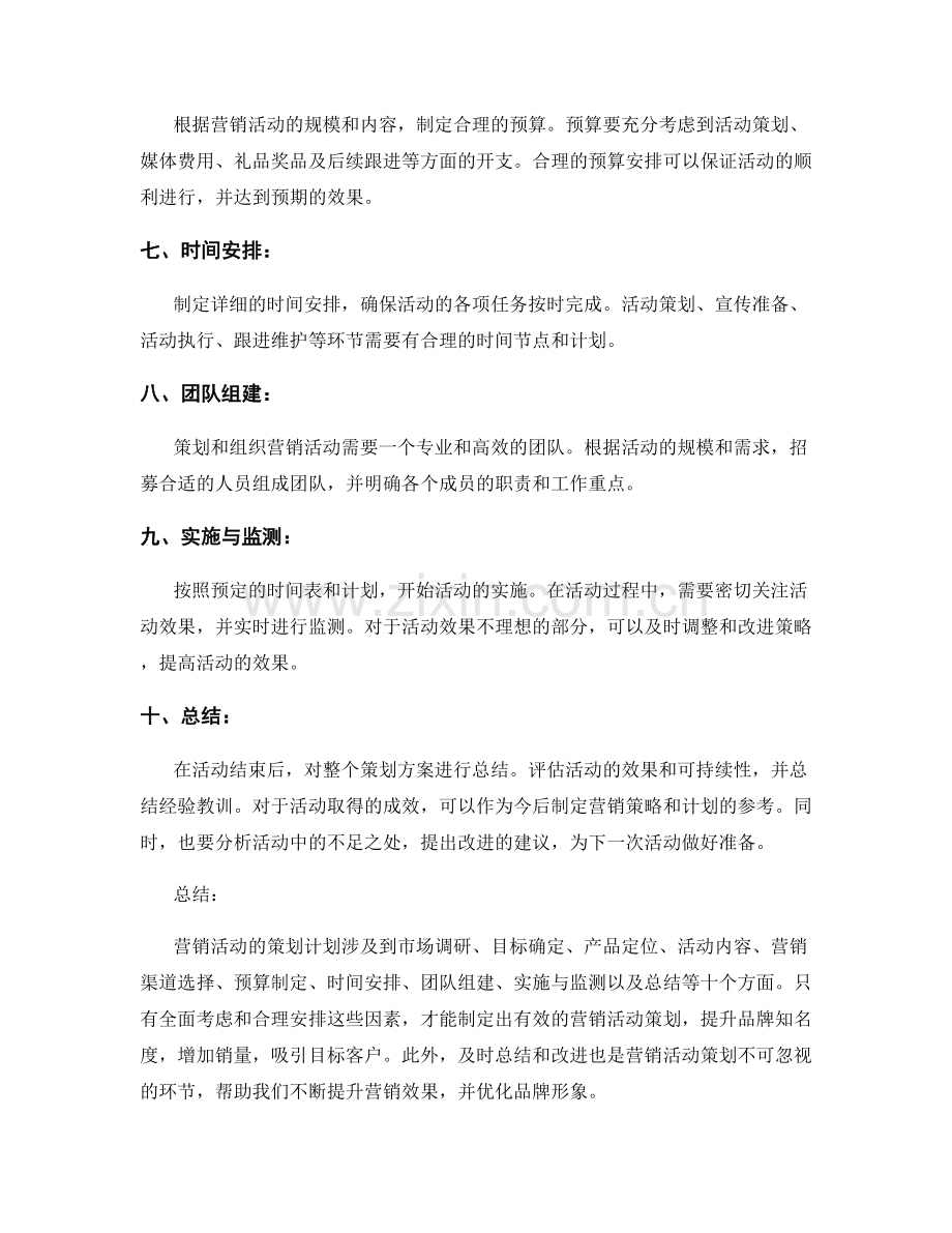 营销活动策划计划.docx_第2页