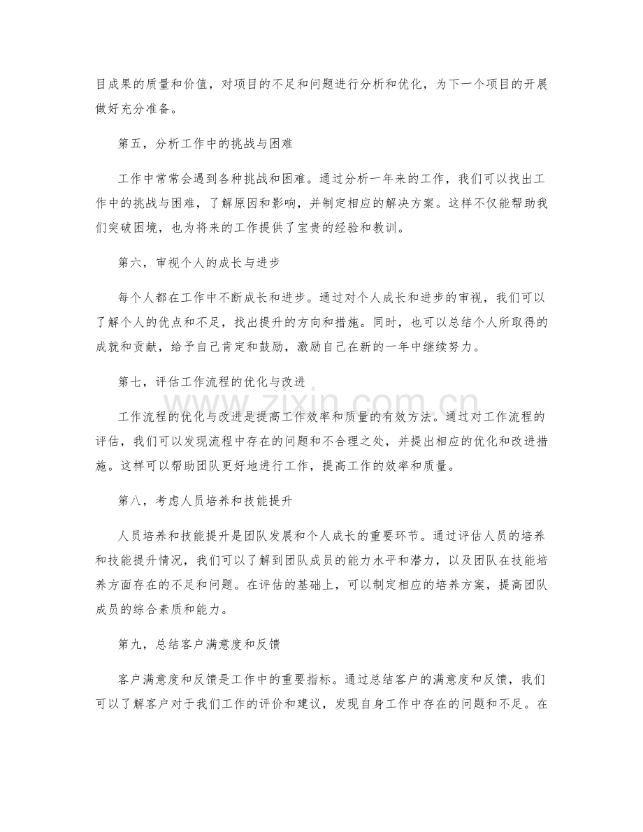 年终总结的阶段性评估与优化.docx_第2页