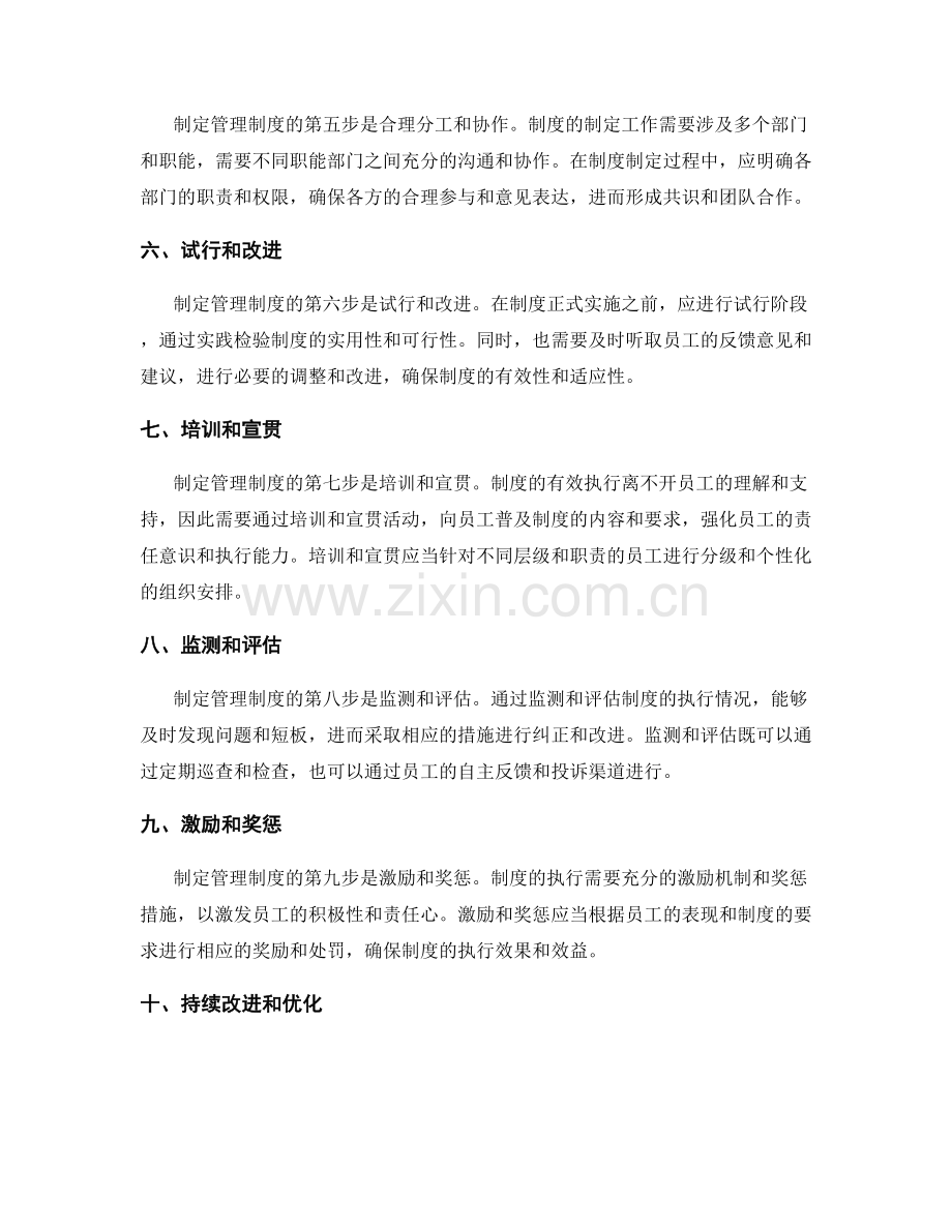 制定管理制度的步骤和要点.docx_第2页