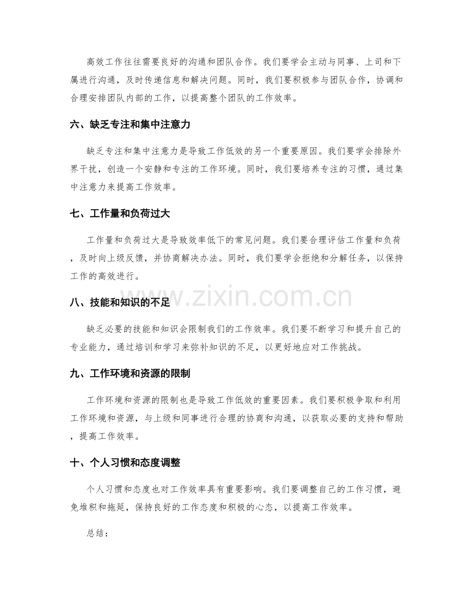 高效工作总结的问题根源与改进.docx_第2页