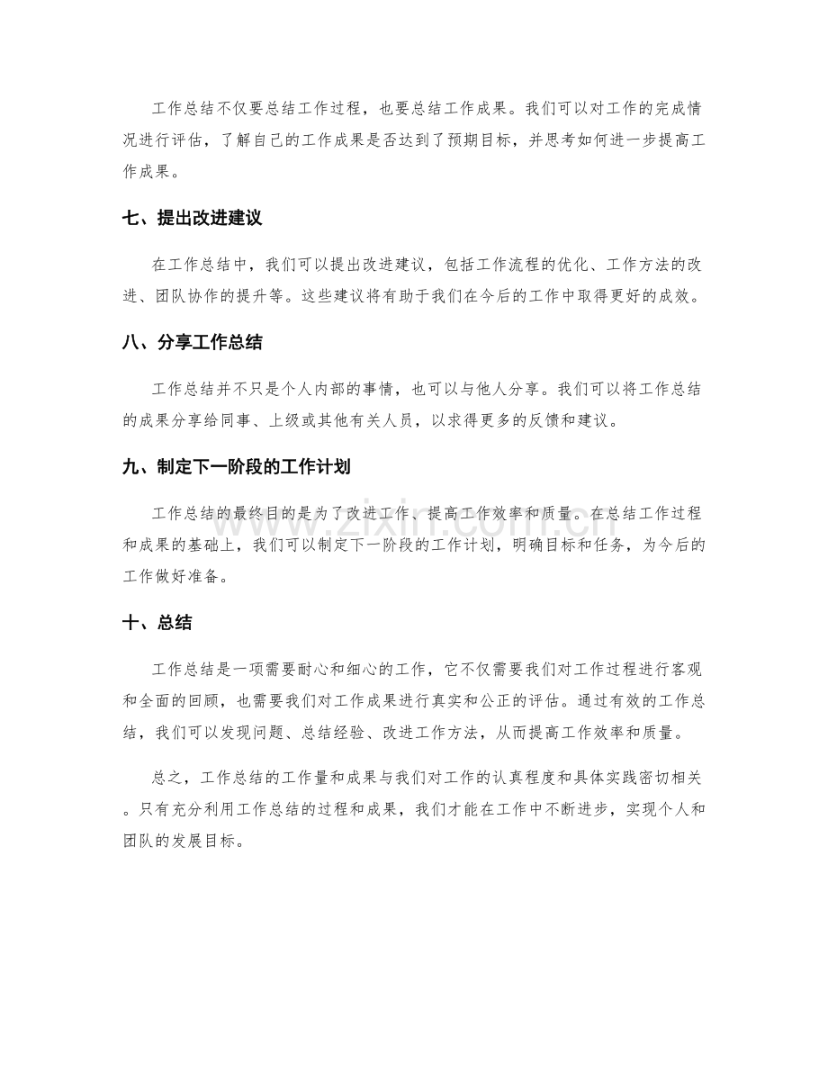 工作总结的工作量和成果.docx_第2页