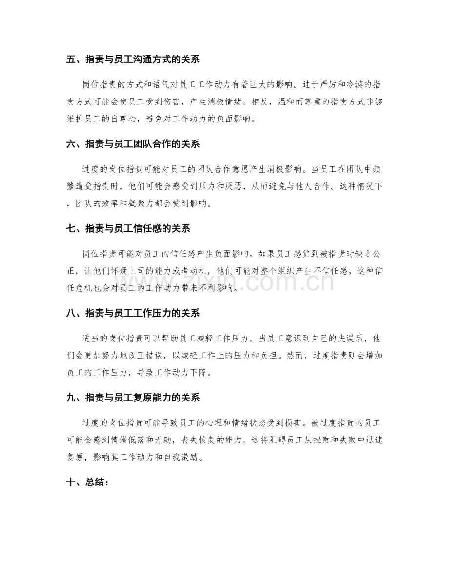 岗位职责与员工工作动力的关系.docx_第2页