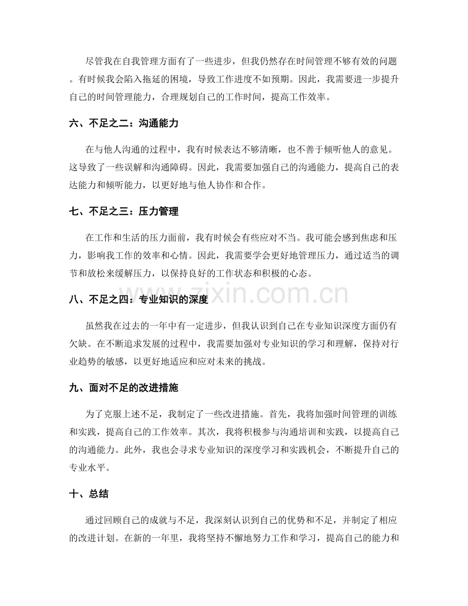 年终总结之成就与不足.docx_第2页