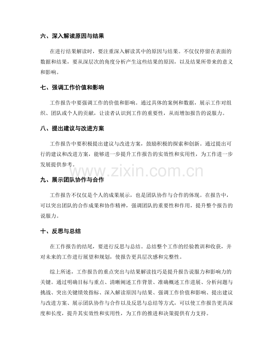 工作报告的重点突出与结果解读技巧.docx_第2页