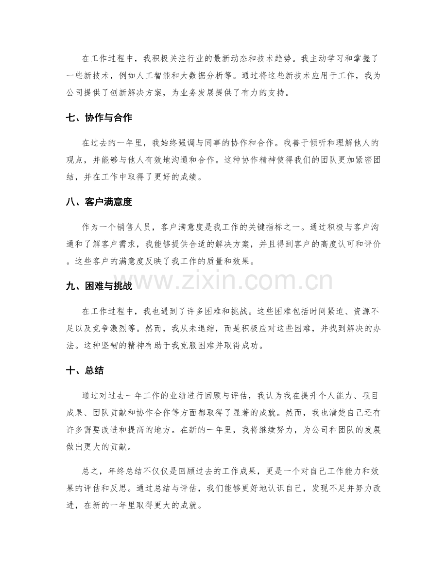 年终总结的业绩回顾与关键成就评估.docx_第2页