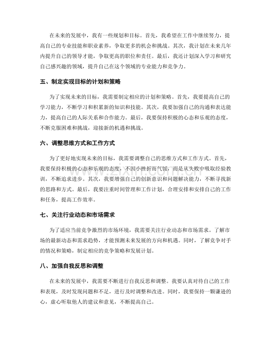 年终总结的重点汇总与未来规划.docx_第2页