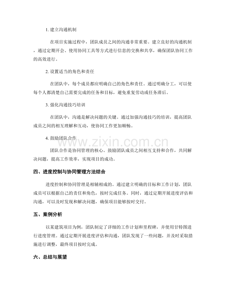 实施方案的进度控制与协同管理方法.docx_第2页