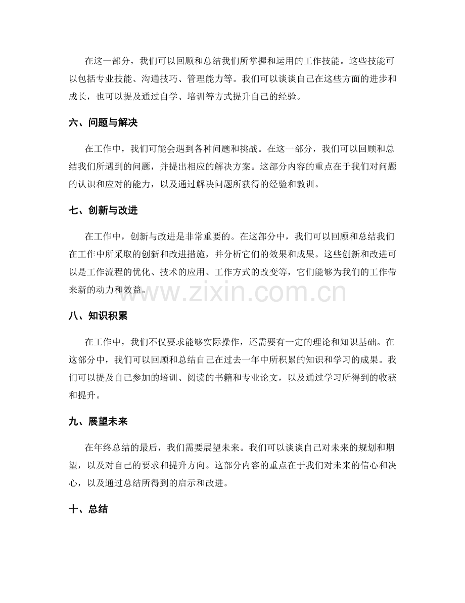 年终总结模板与格式.docx_第2页