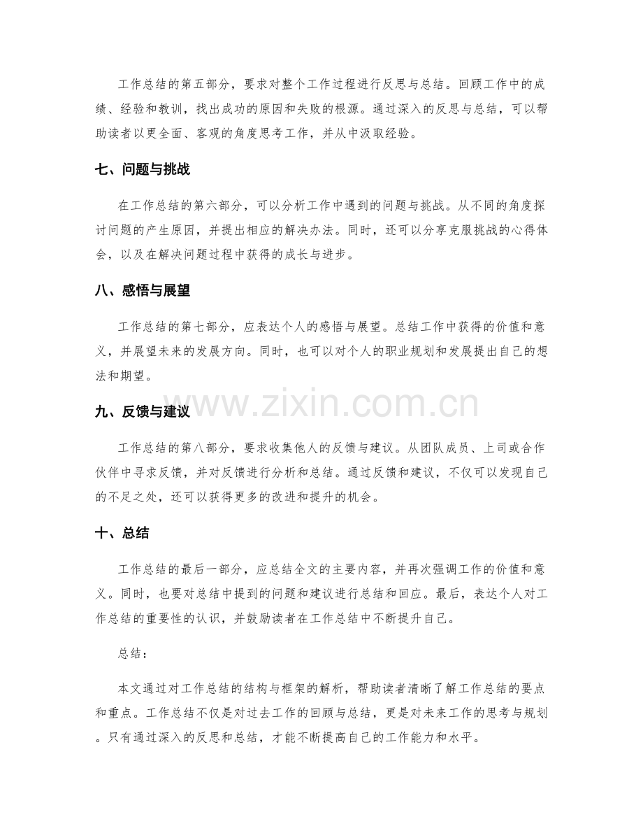 工作总结的结构与框架解析.docx_第2页