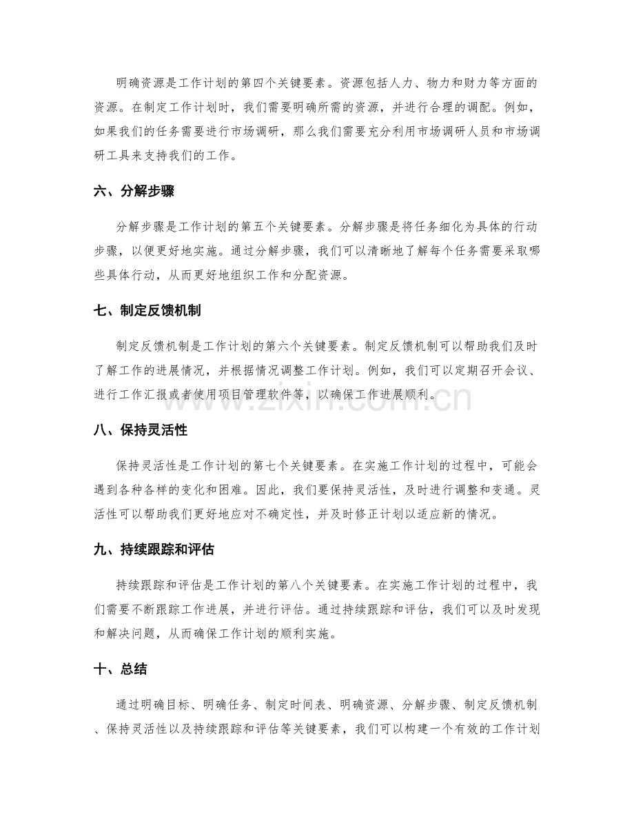 工作计划的关键要素和构建方法.docx_第2页