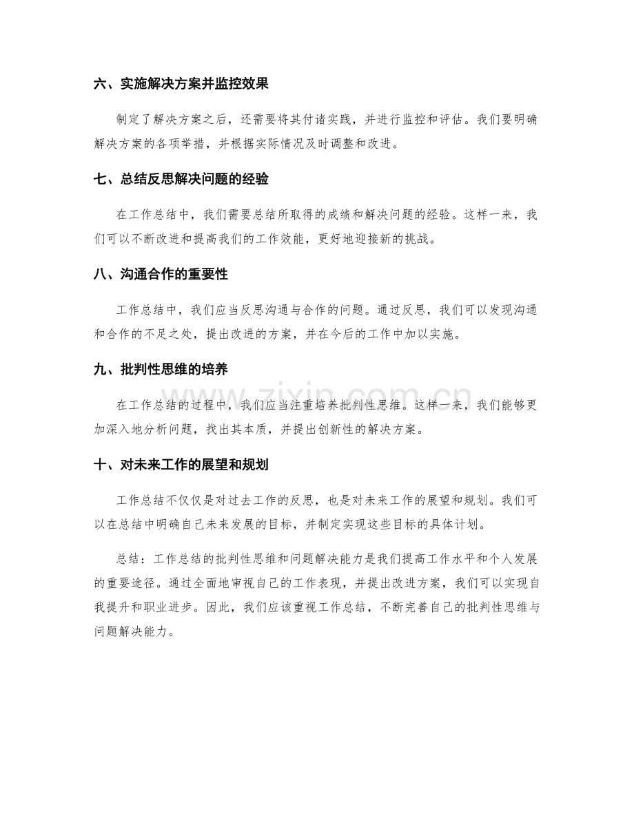 工作总结的批判性思维与问题解决.docx_第2页