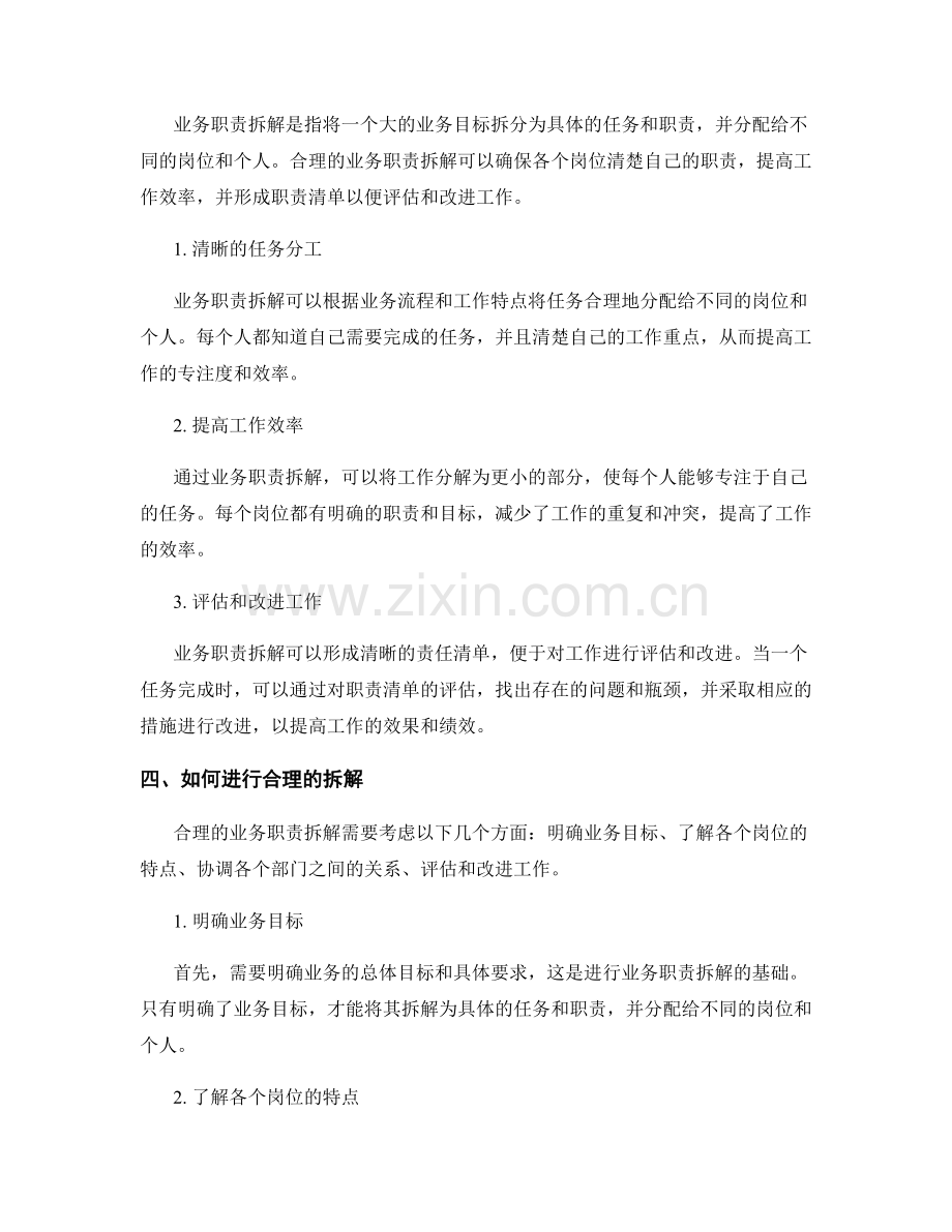 岗位职责的组织架构与业务职责拆解.docx_第2页