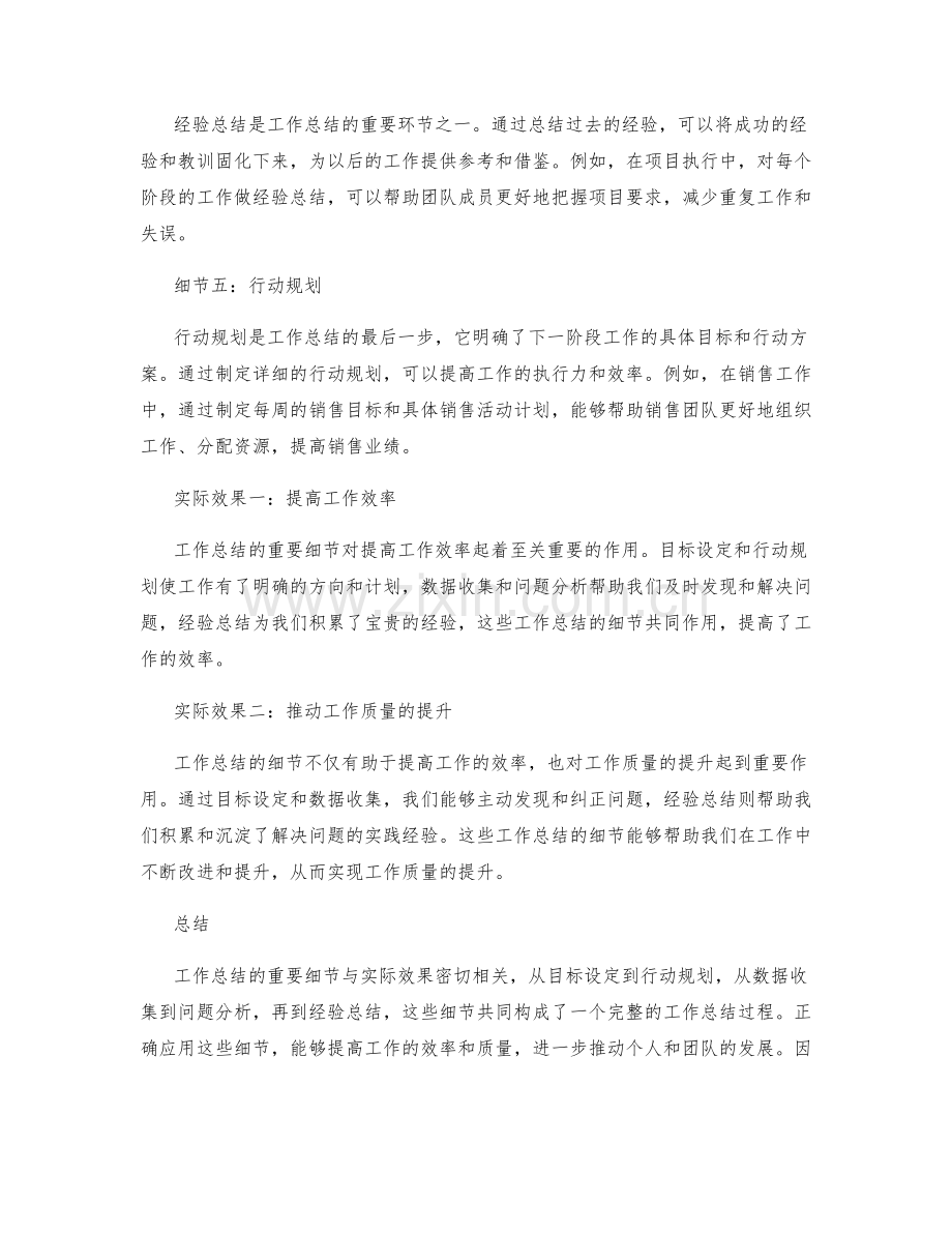 工作总结的重要细节与实际效果.docx_第2页