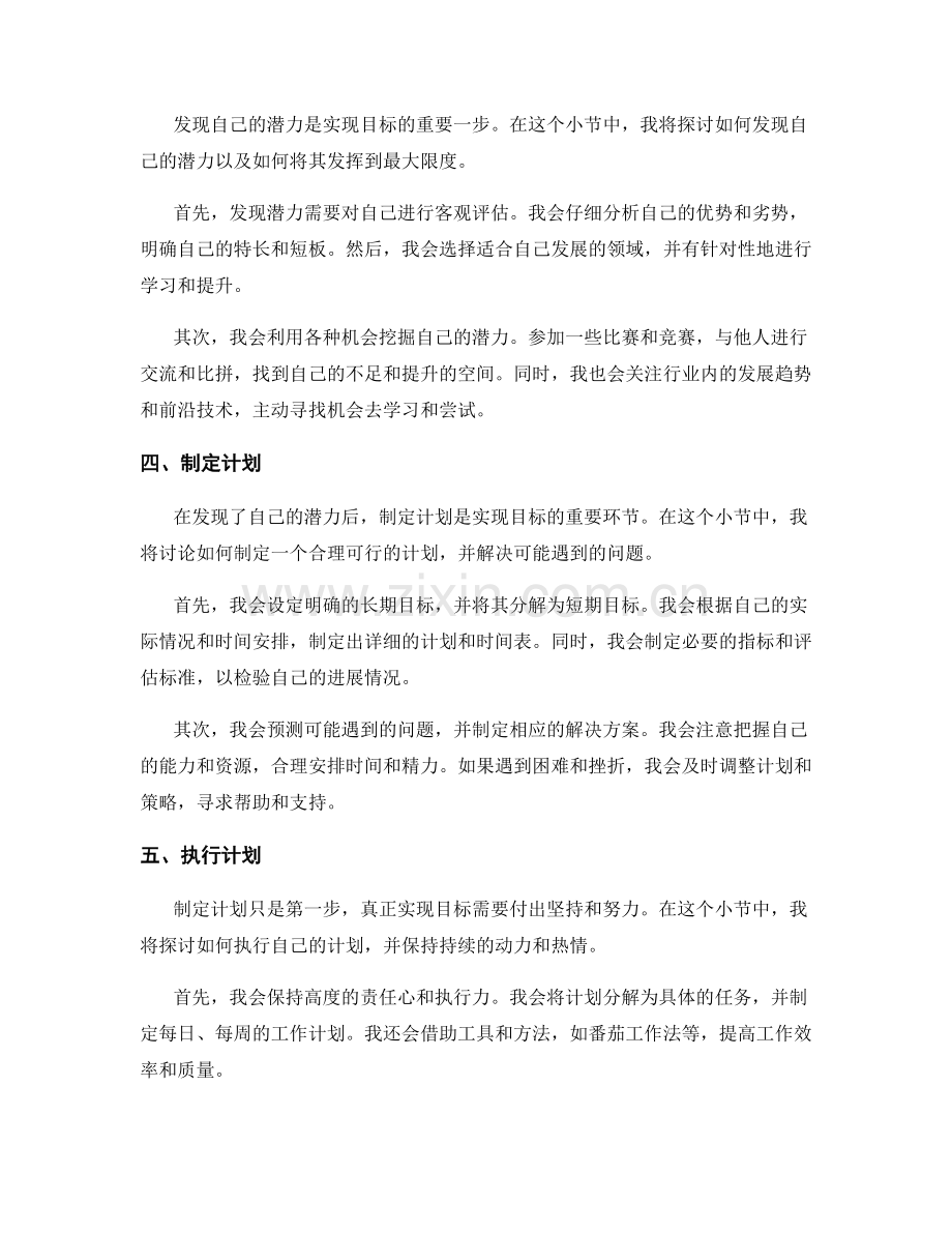 年终总结的成果回顾与目标追溯.docx_第2页