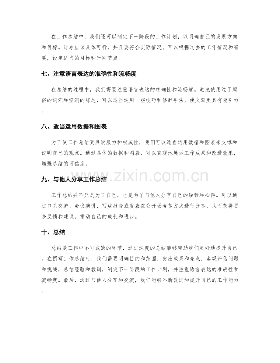 工作总结撰写的重点把握与方法技巧分享.docx_第2页