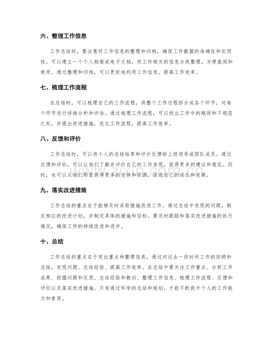 工作总结的重点突出与信息整理.docx_第2页