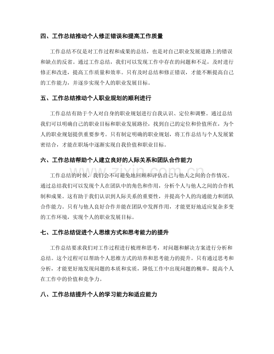 工作总结与个人发展之间的关系.docx_第2页