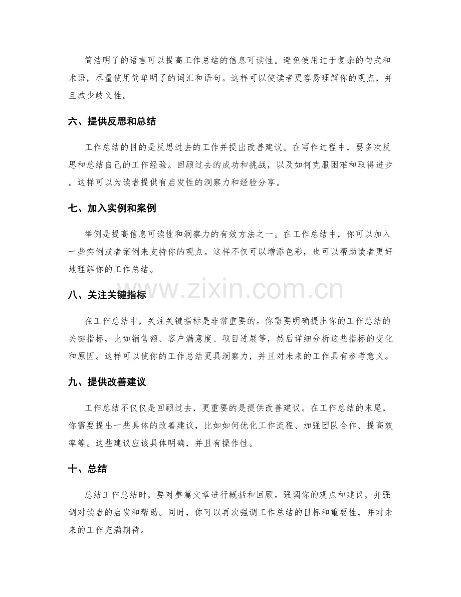 全面提升工作总结的信息可读性和洞察力.docx_第2页