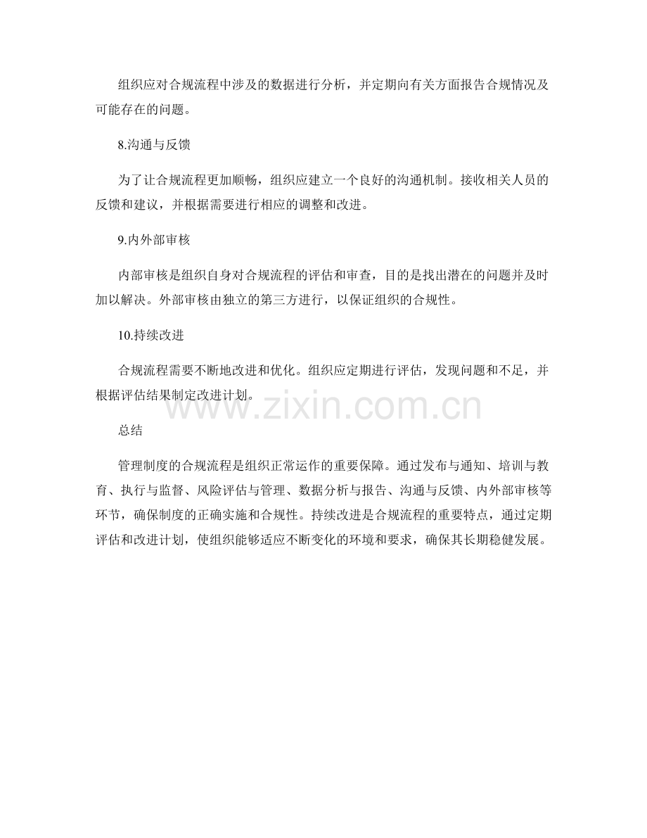 管理制度的合规流程.docx_第2页