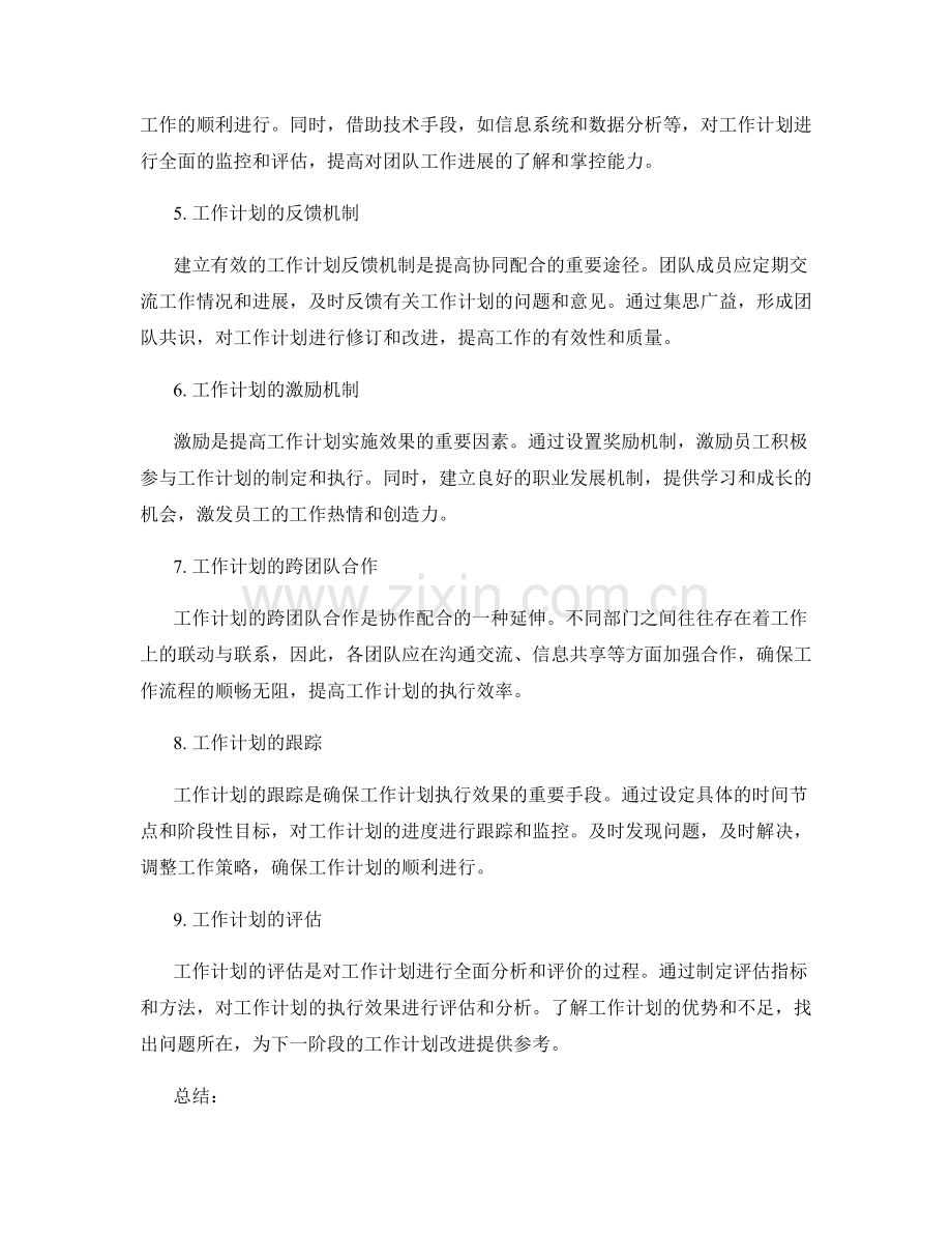 工作计划的优势发挥与协同配合.docx_第2页