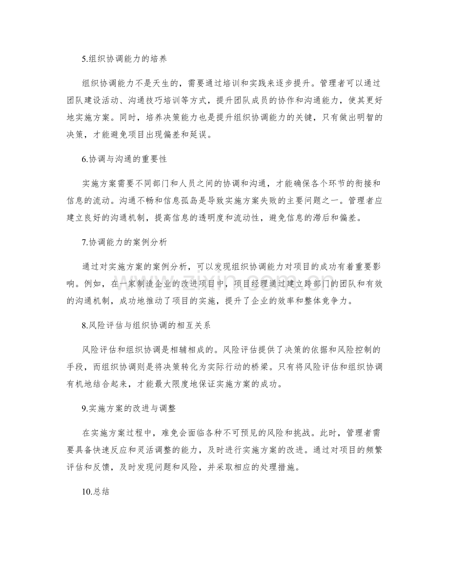 实施方案的风险评估与组织协调能力.docx_第2页