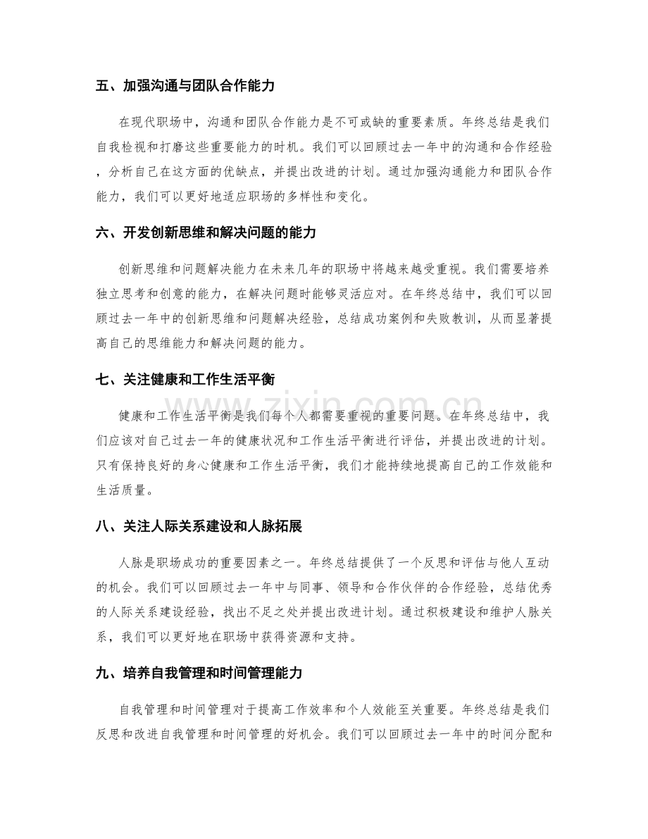 年终总结的趋势预测与自我突破.docx_第2页