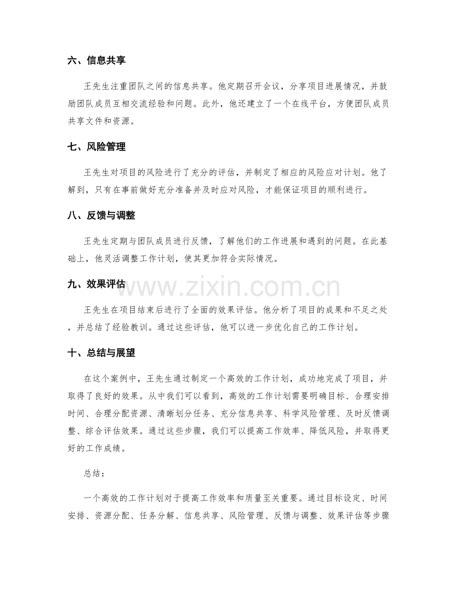 高效的工作计划案例分析与总结.docx_第2页