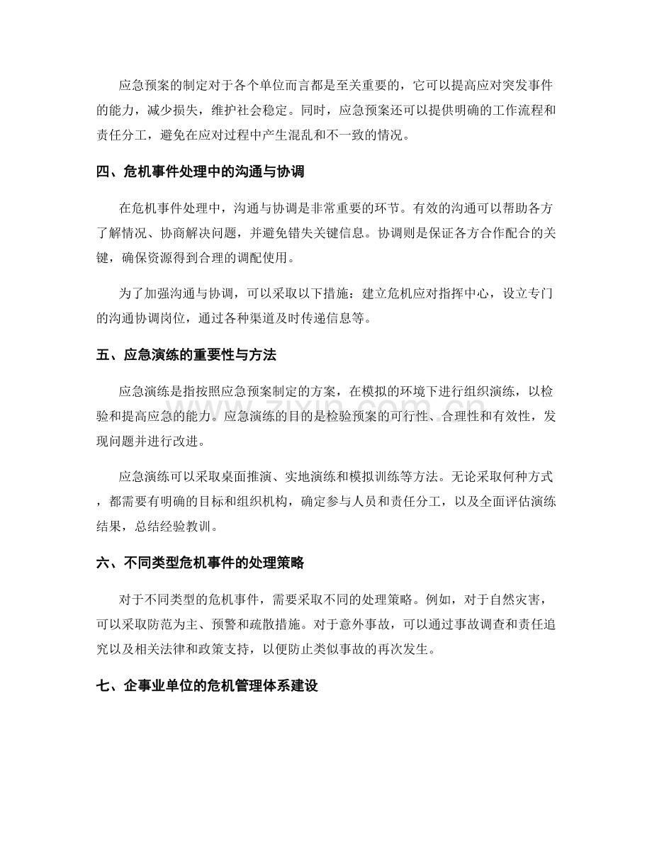 危机事件处理与应急预案制定.docx_第2页