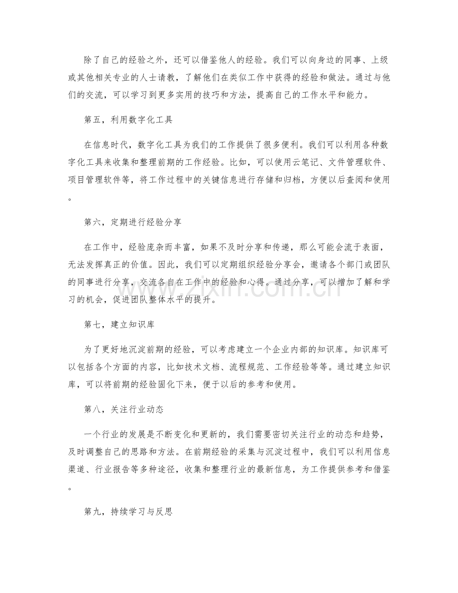 年终总结的前期经验采集与沉淀.docx_第2页