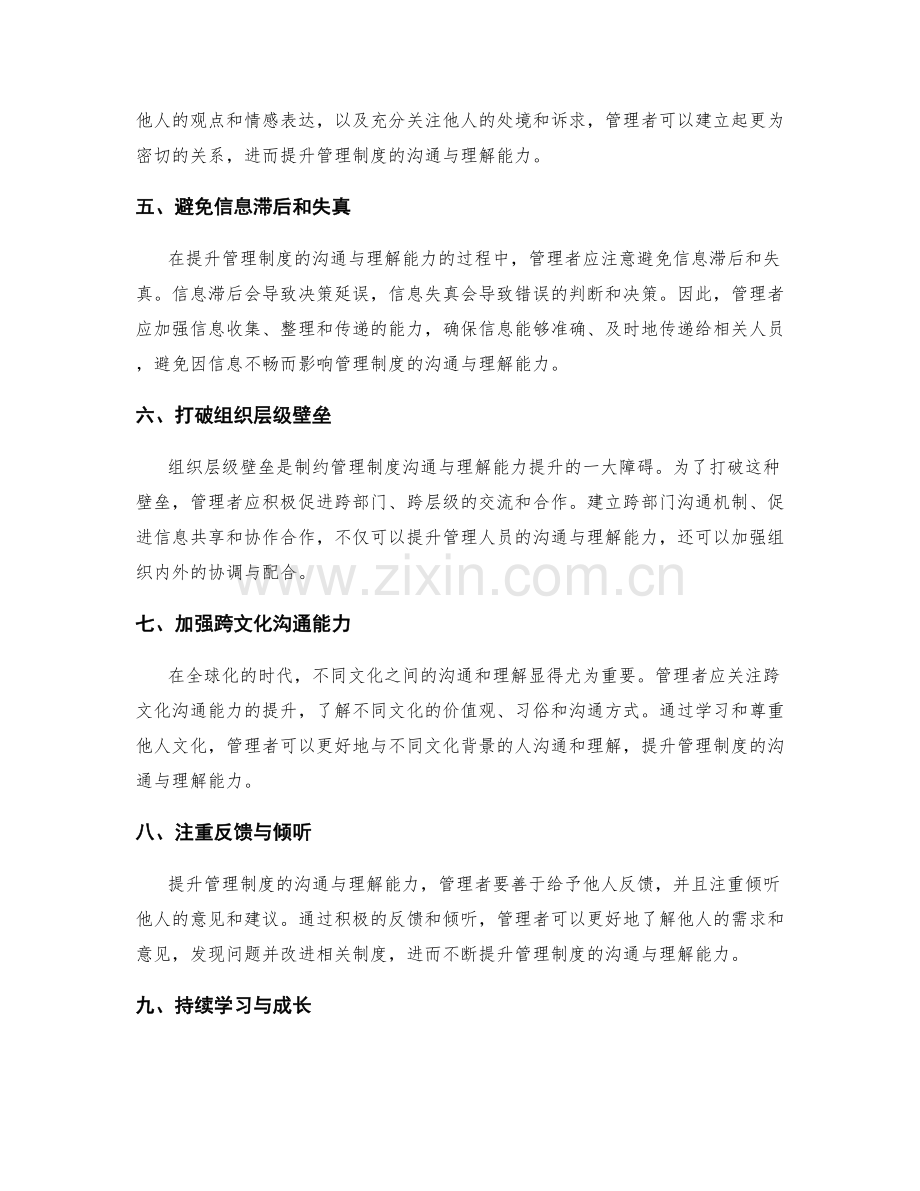 提升管理制度的沟通与理解能力.docx_第2页