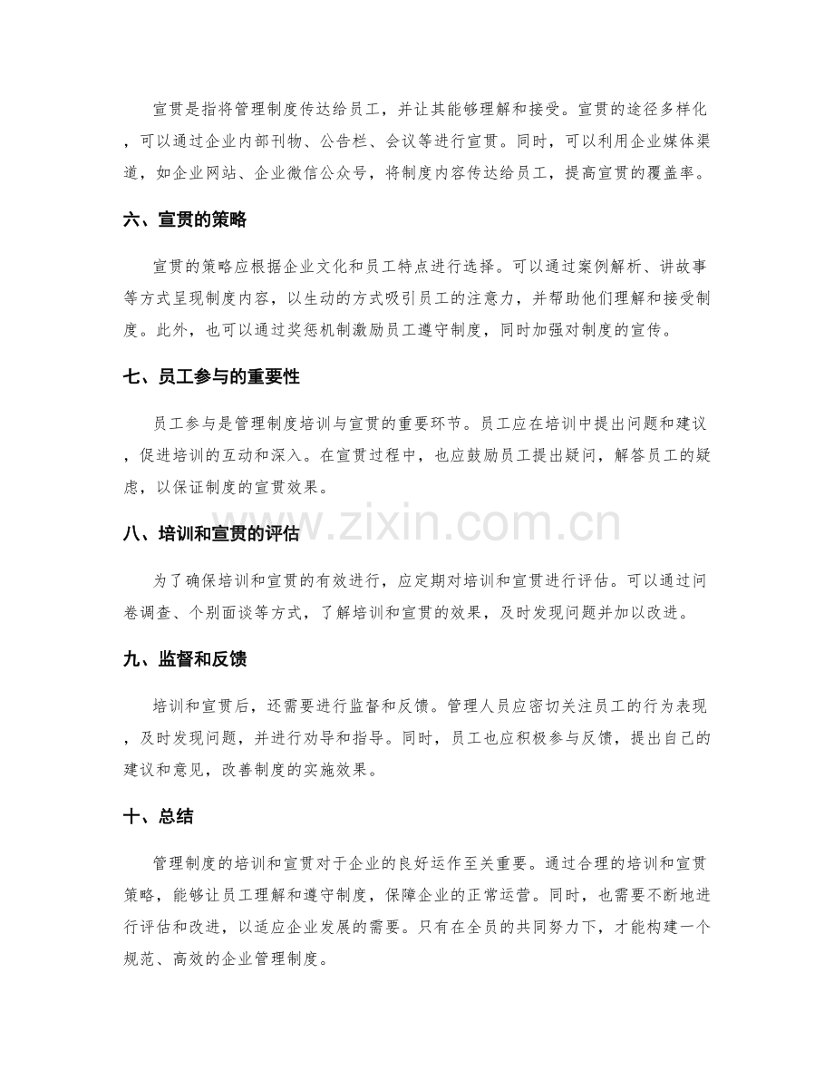 管理制度的培训和宣贯.docx_第2页