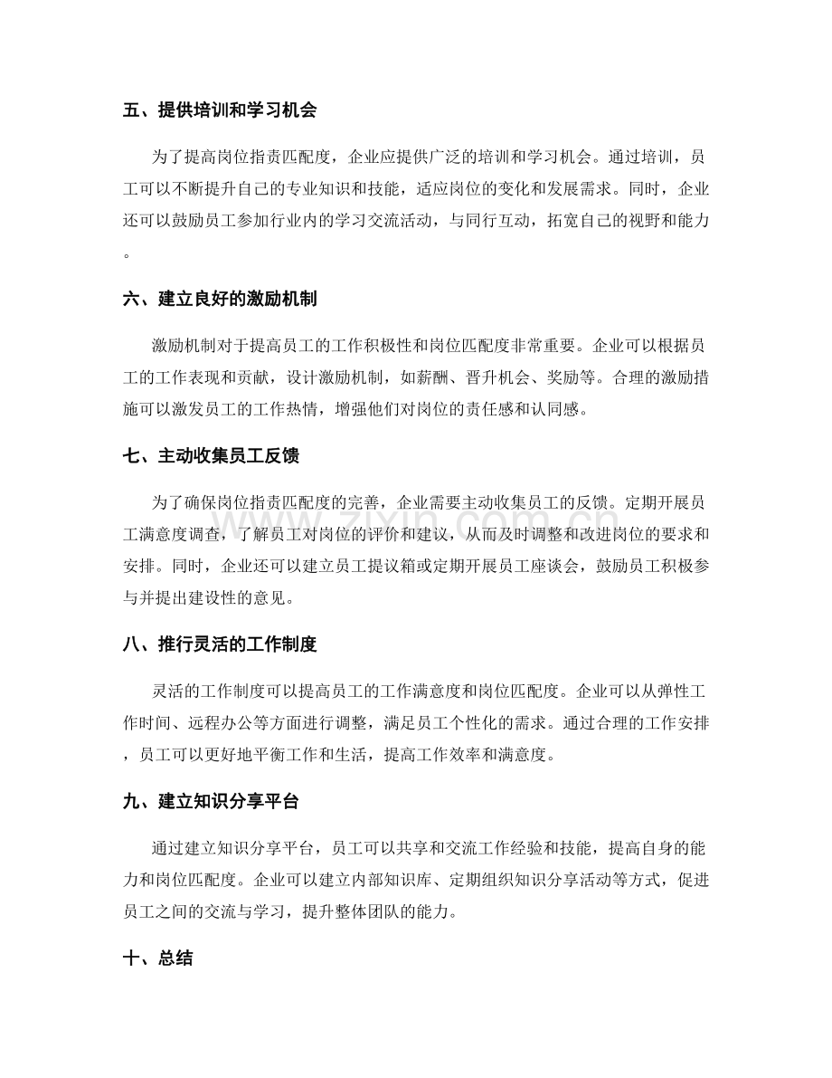 岗位职责匹配度的完善建议.docx_第2页