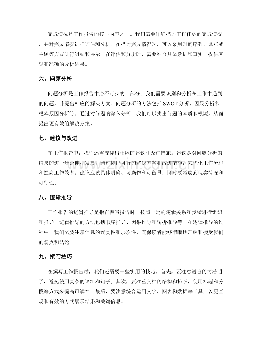 工作报告的信息梳理与逻辑推导.docx_第2页