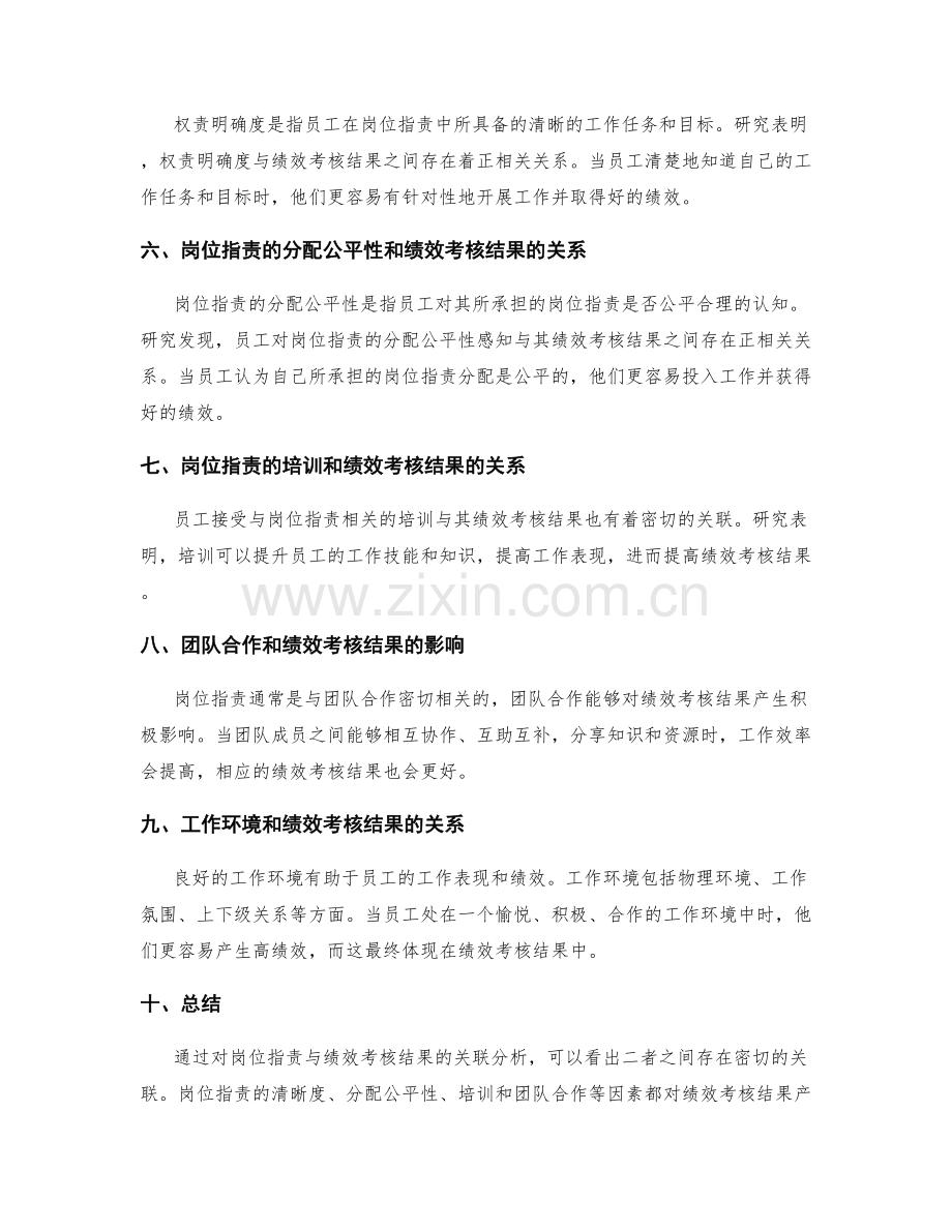 岗位职责与绩效考核结果的关联分析.docx_第2页