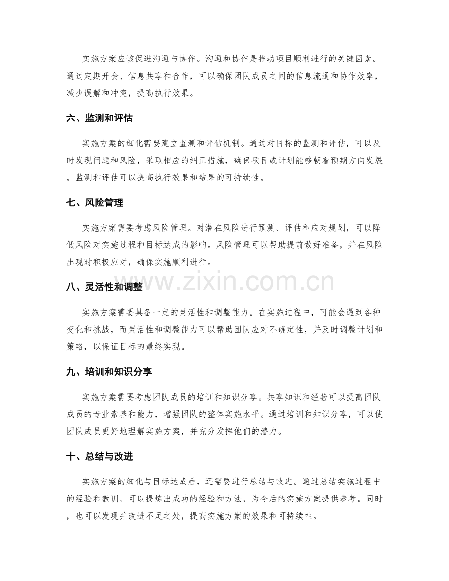 实施方案的细化与目标达成.docx_第2页