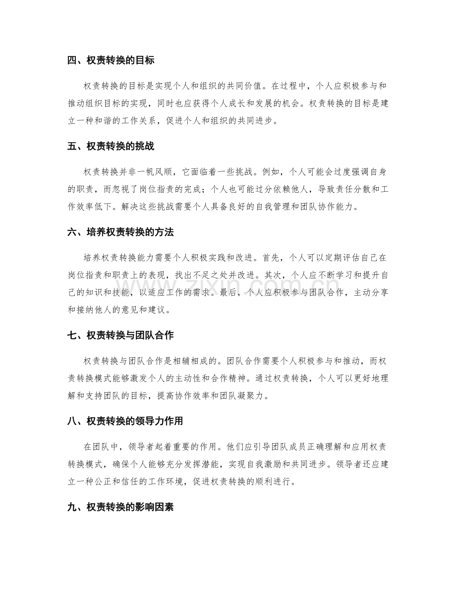 岗位职责和职责的权责转换模式.docx_第2页