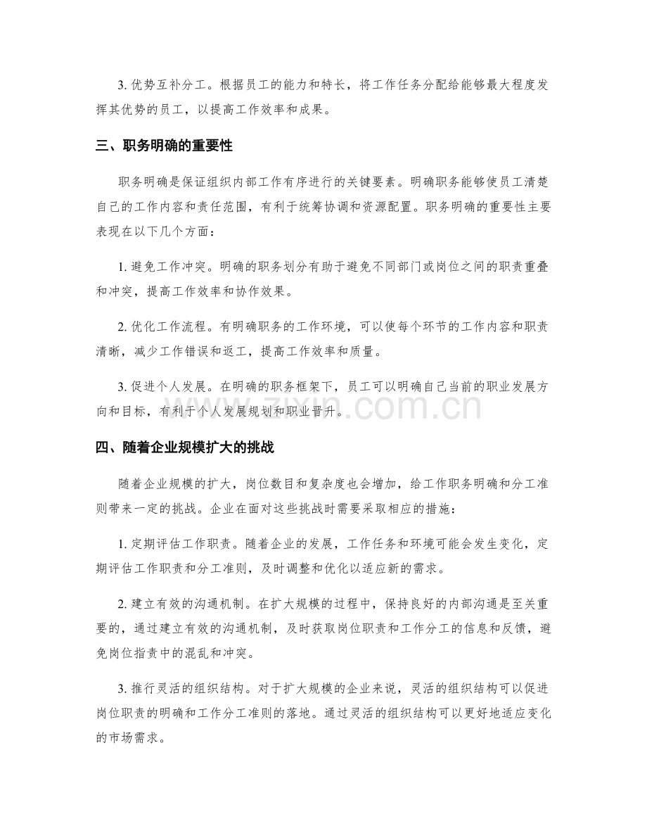 岗位职责中的工作职务明确与分工准则.docx_第2页