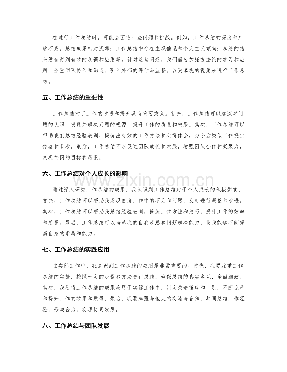 深入研究工作总结的成果.docx_第2页