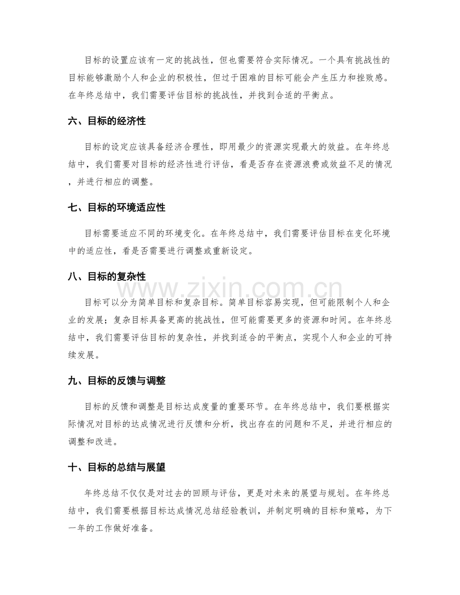 年终总结中的目标达成度量与考核标准.docx_第2页