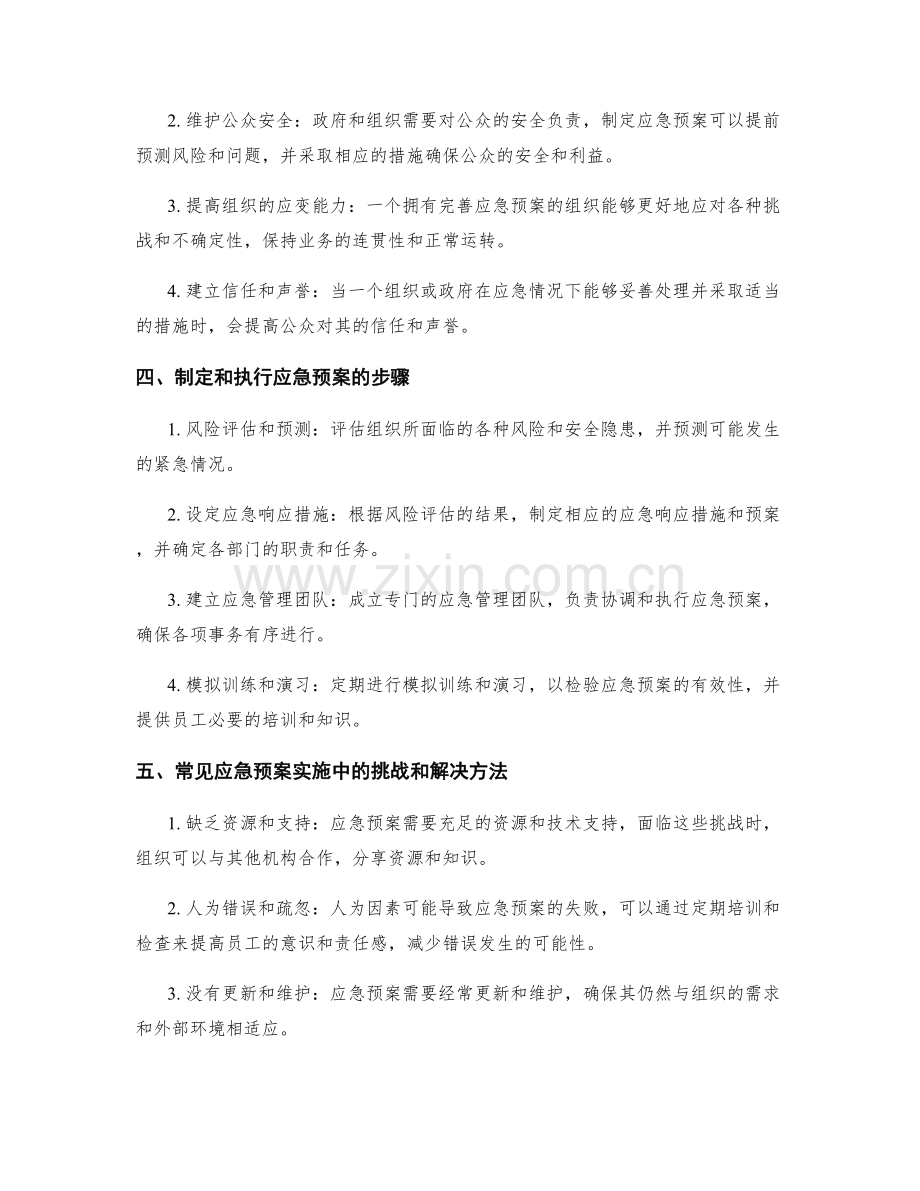 实施方案的成功策略与应急预案.docx_第2页