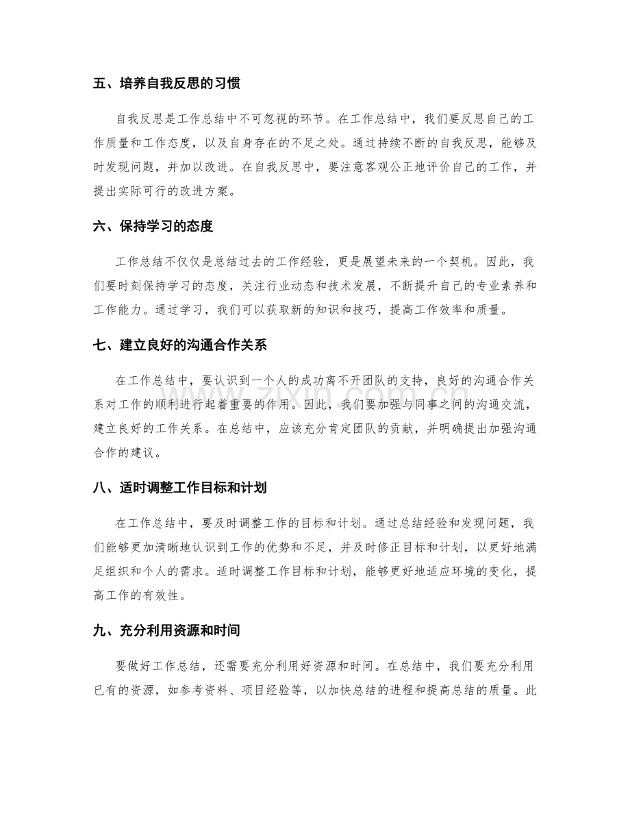 工作总结的成功经验与困难突破的关键成功要素.docx_第2页